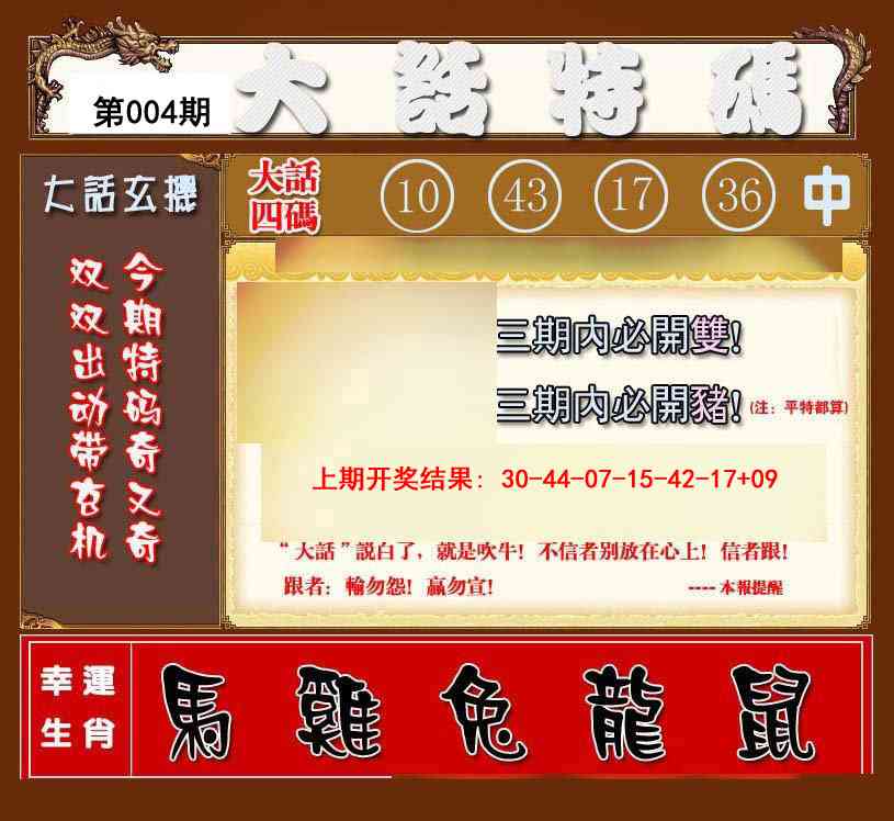 004期大话特码[图]