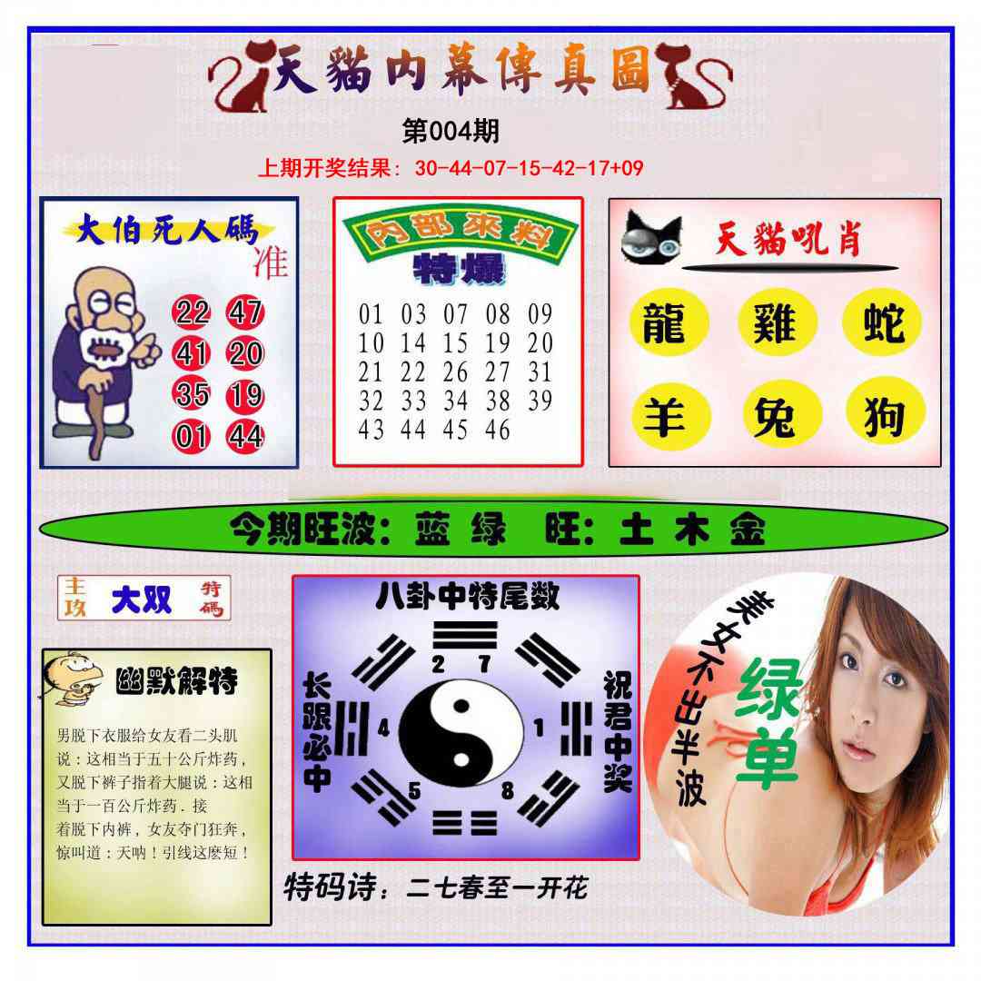 004期内幕传真图[图]