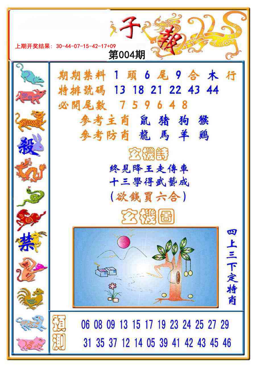 004期太子报[图]