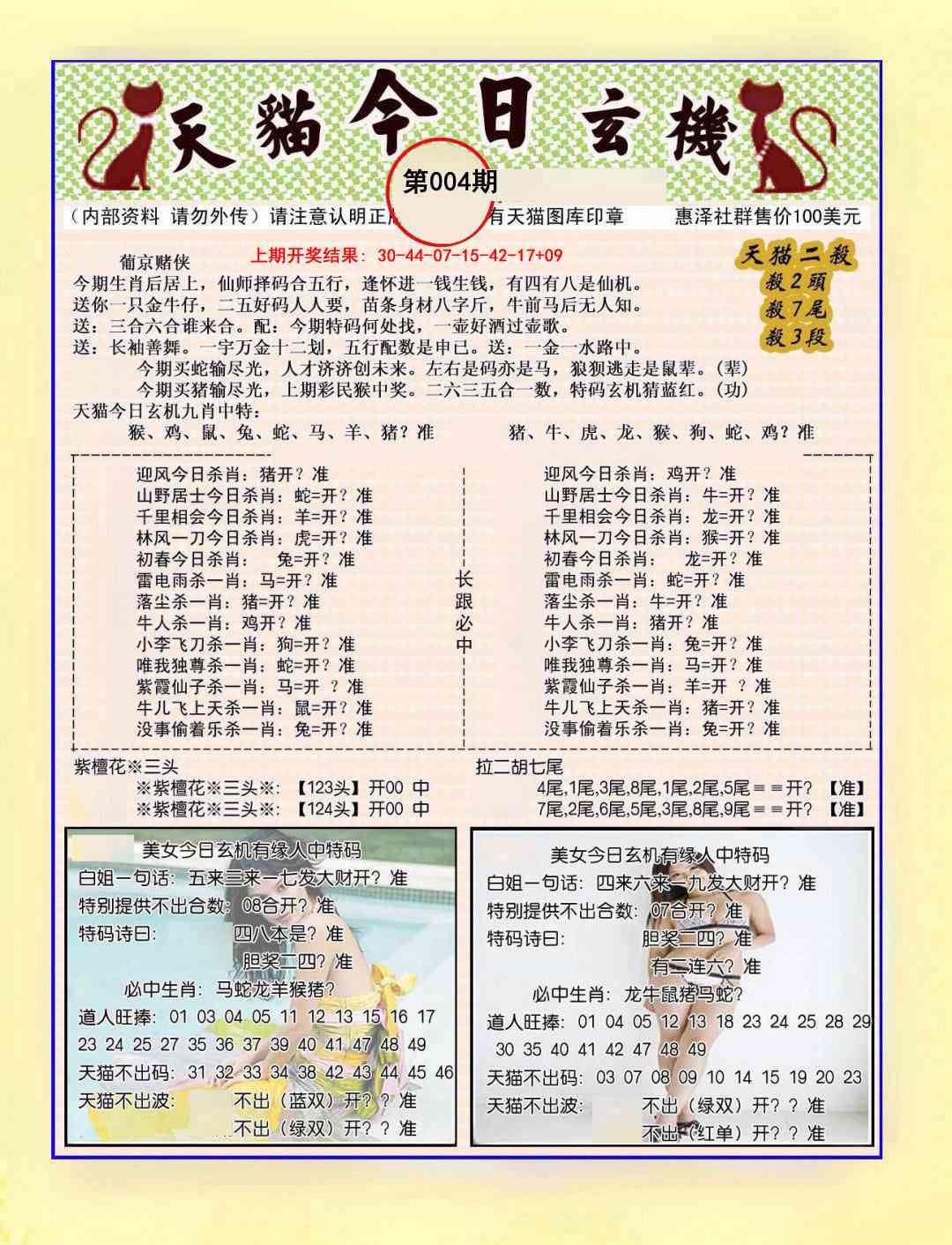 004期今日玄机图B[图]
