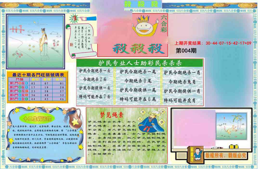 004期九龍杀杀杀A(推荐)[图]