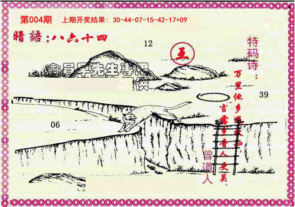 004期新暗语报[图]