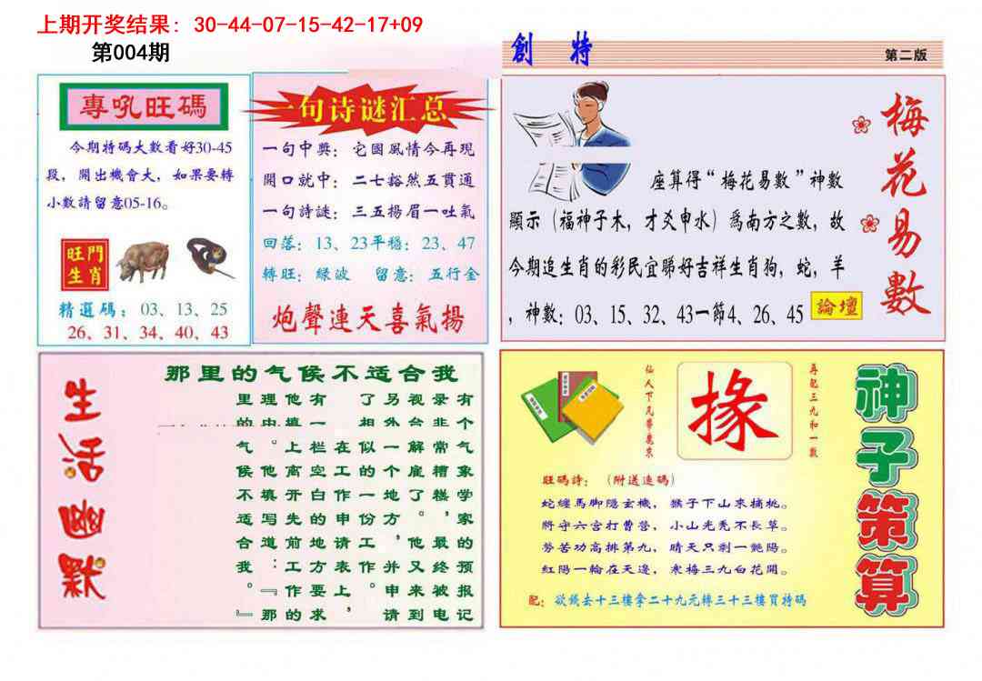 004期九龍创特B(推荐)[图]