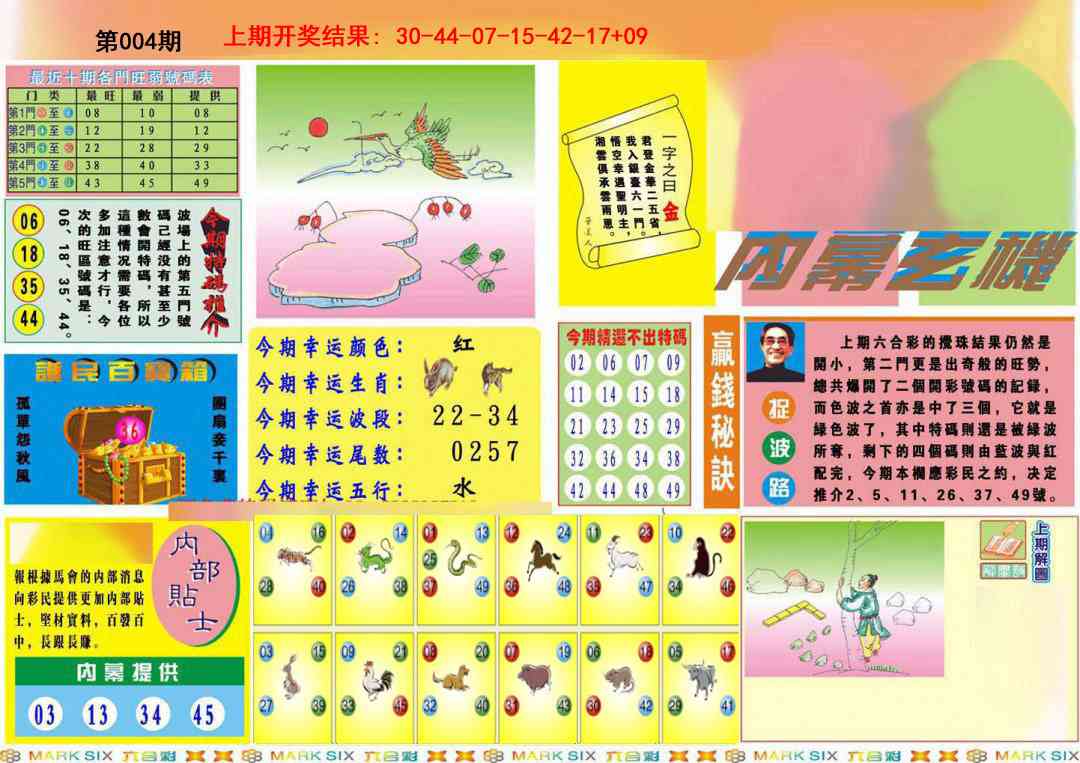 004期九龍内幕A(推荐)[图]