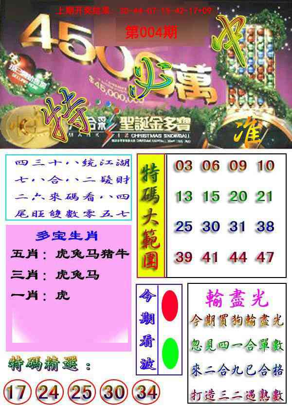 004期特必中[图]