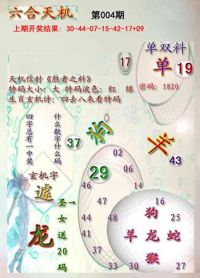 004期天机报[图]