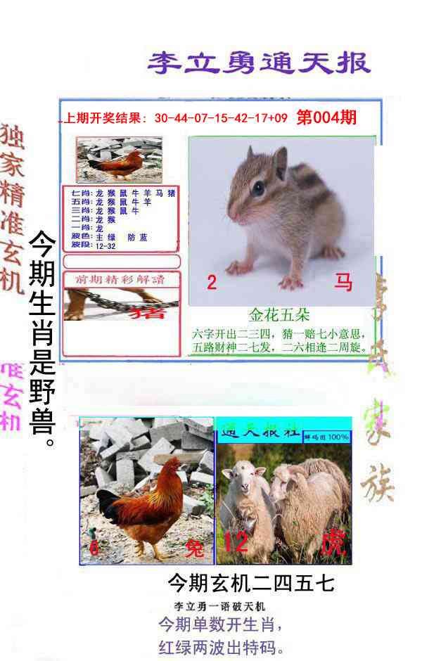 004期李立勇通天报[图]