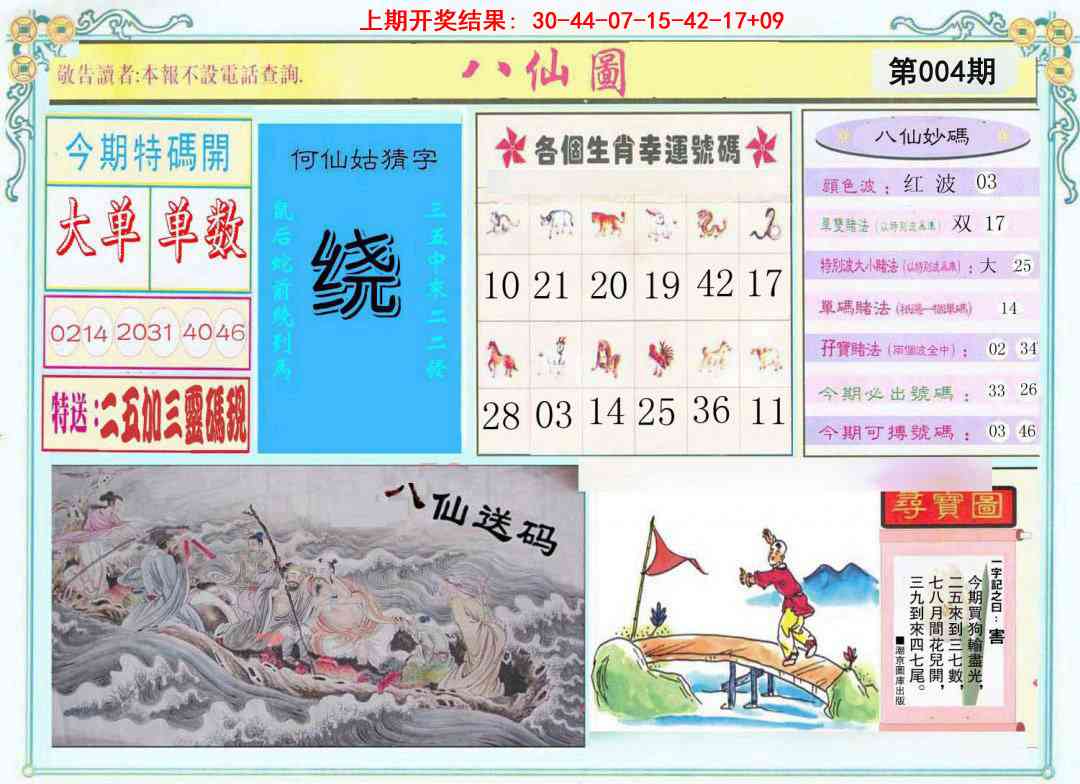 004期八仙图[图]