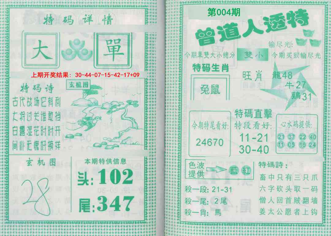 004期曾道人透特[图]