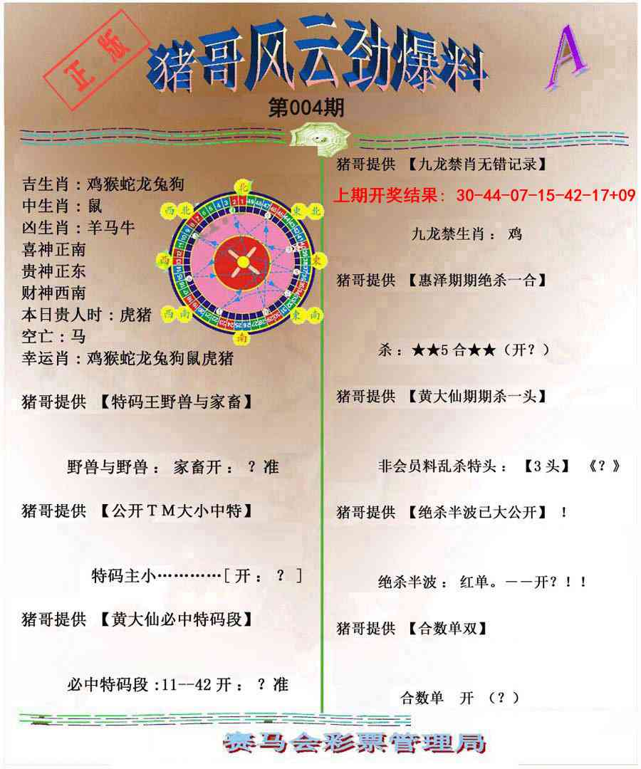 004期猪哥风云劲爆料A[图]