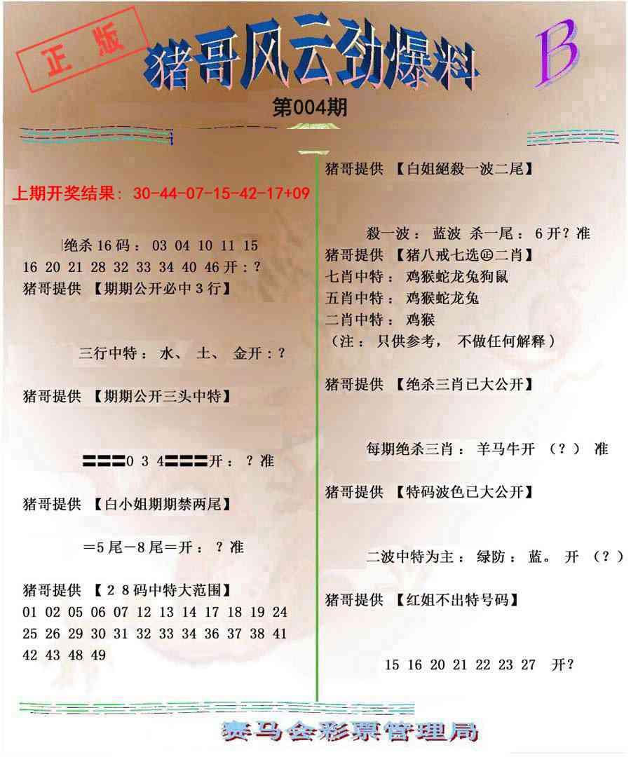 004期猪哥风云劲爆料B[图]