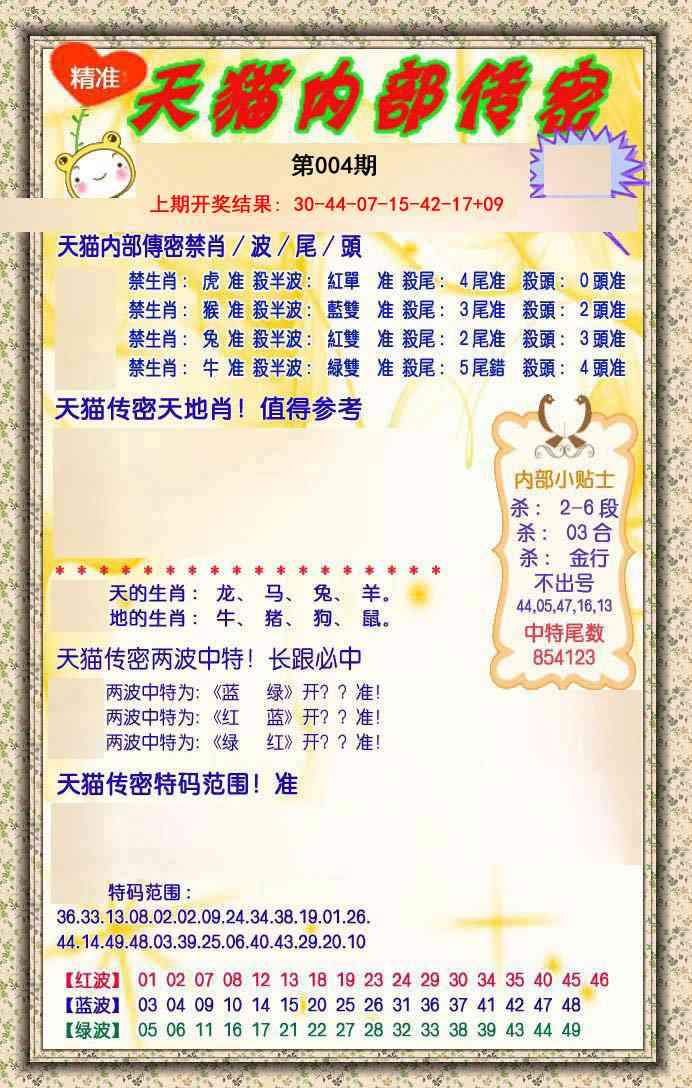 004期内部传密[图]