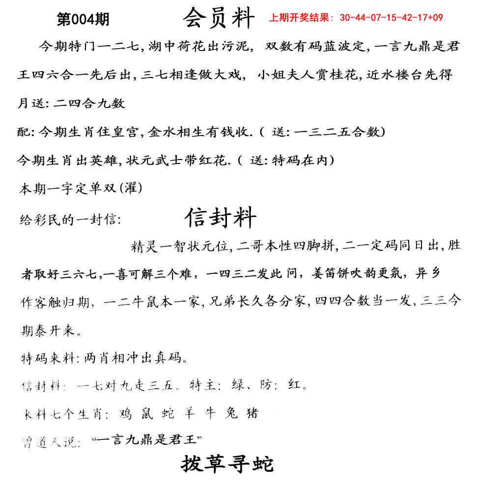 004期彩民信封[图]