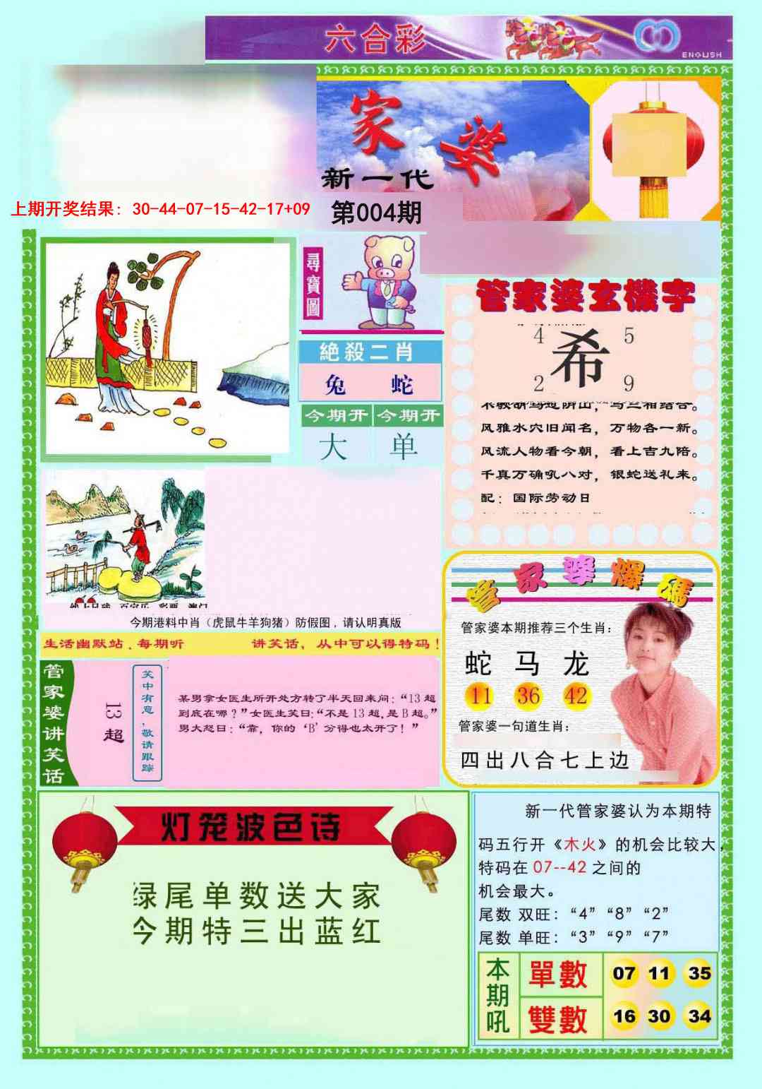 004期新一代管家婆[图]