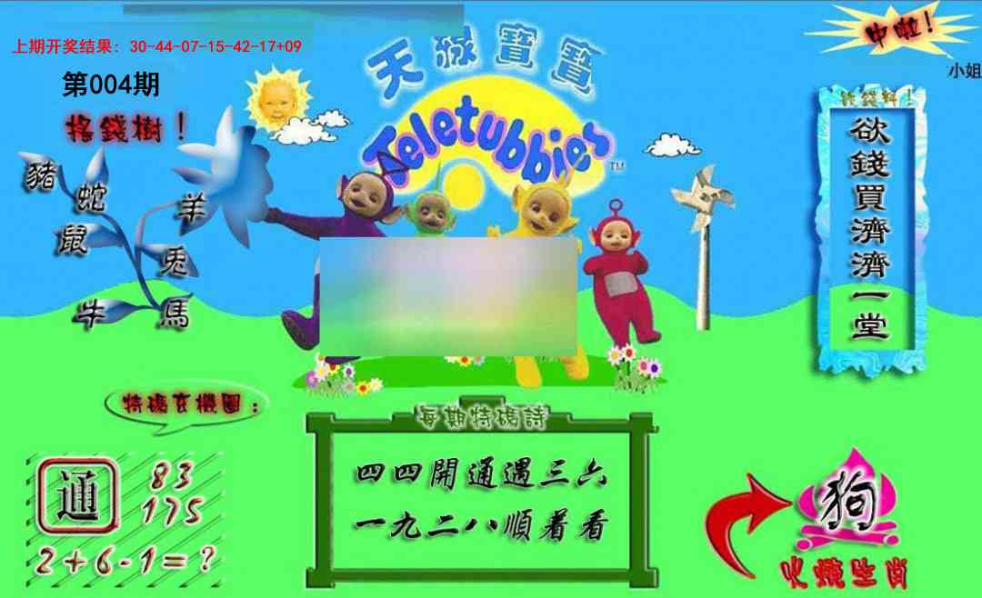 004期正版天线宝宝A[图]