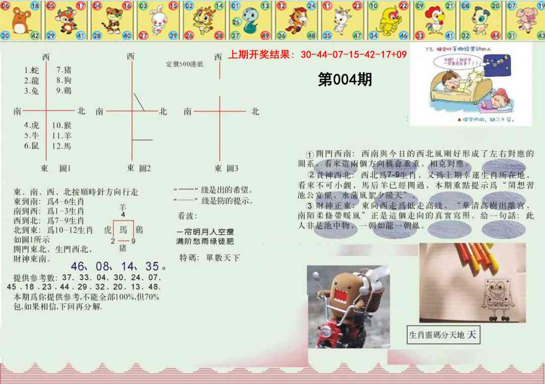 004期正版澳门足球报[图]