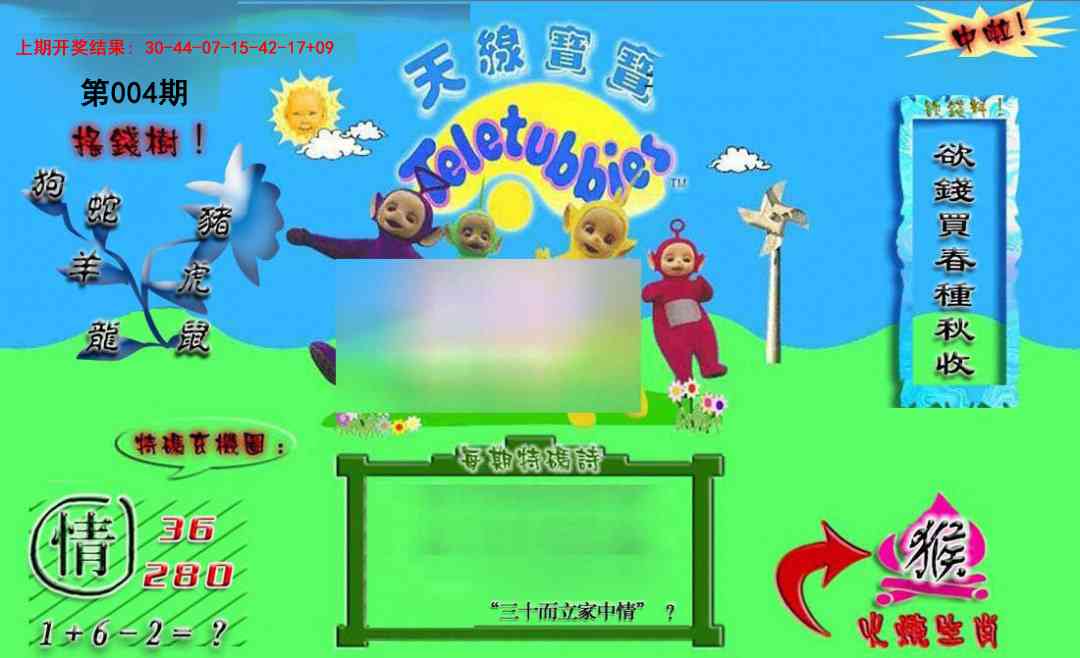 004期正版天线宝宝B[图]