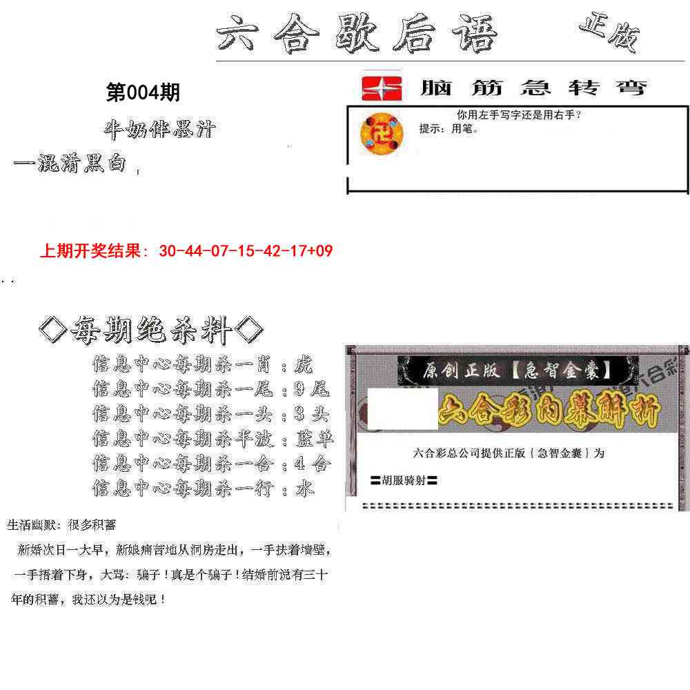 004期六合歇后语[图]