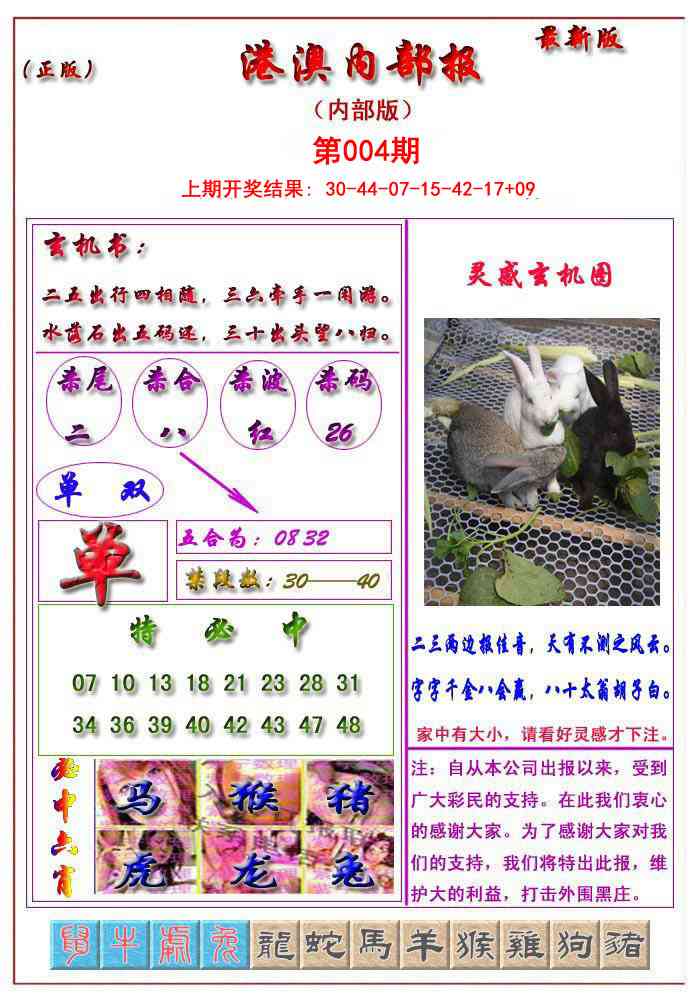 004期港澳报[图]