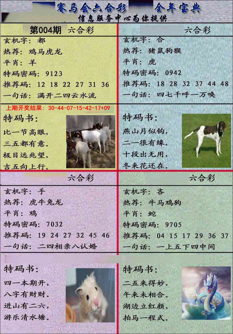 004期宝典报[图]