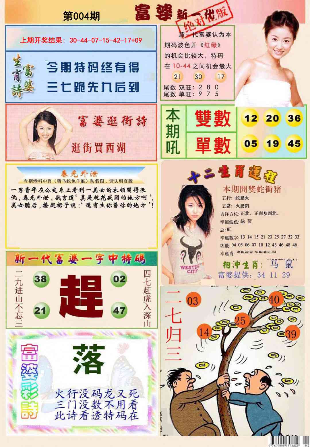 004期新一代富婆[图]