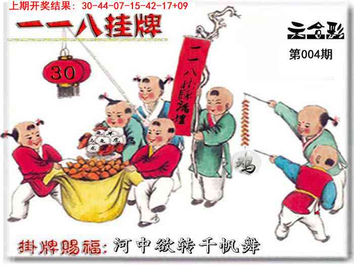 004期118挂牌彩图[图]