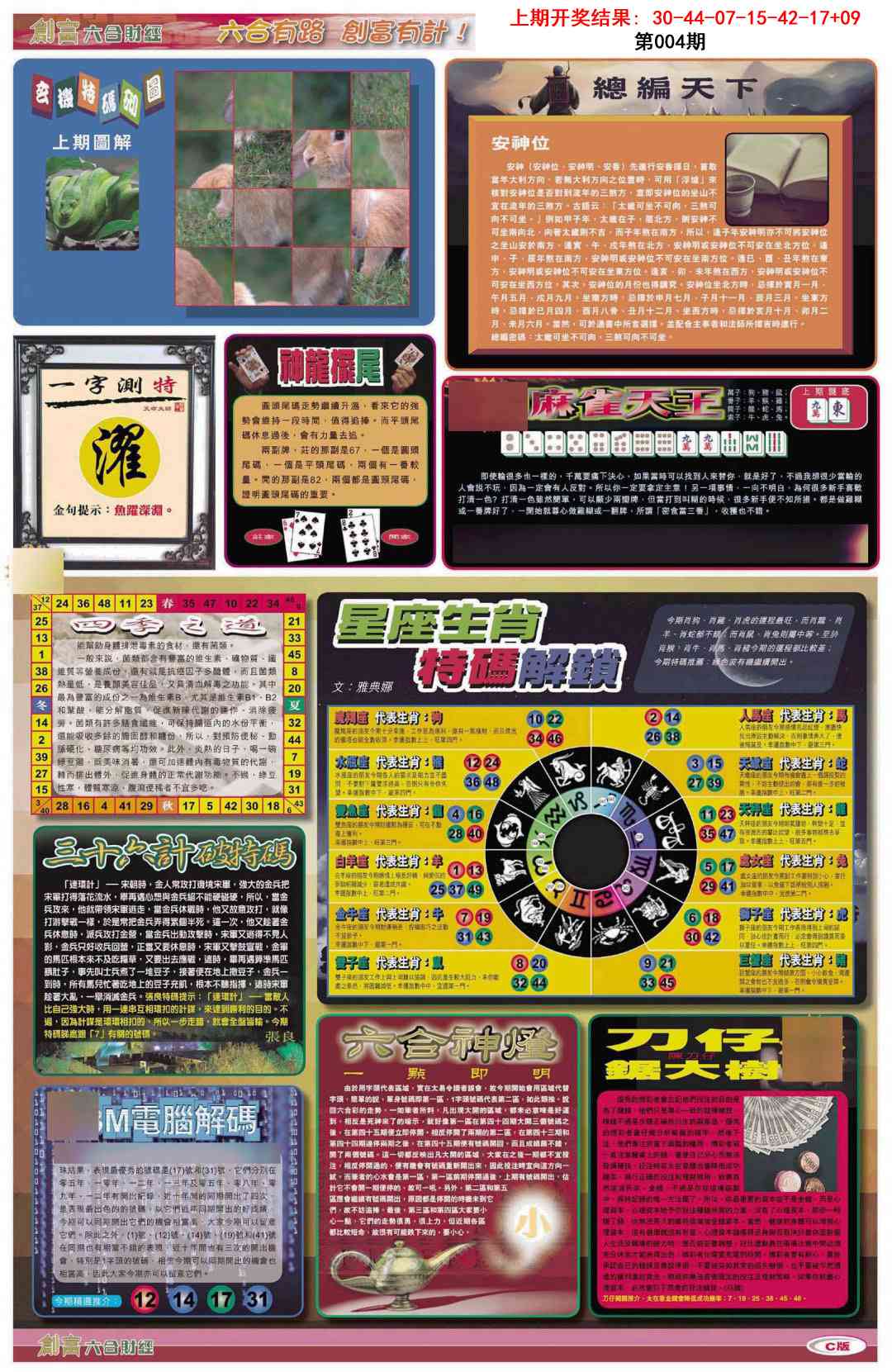 004期创富C[图]