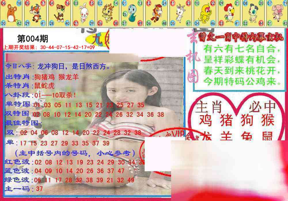 004期特码生肖图[图]