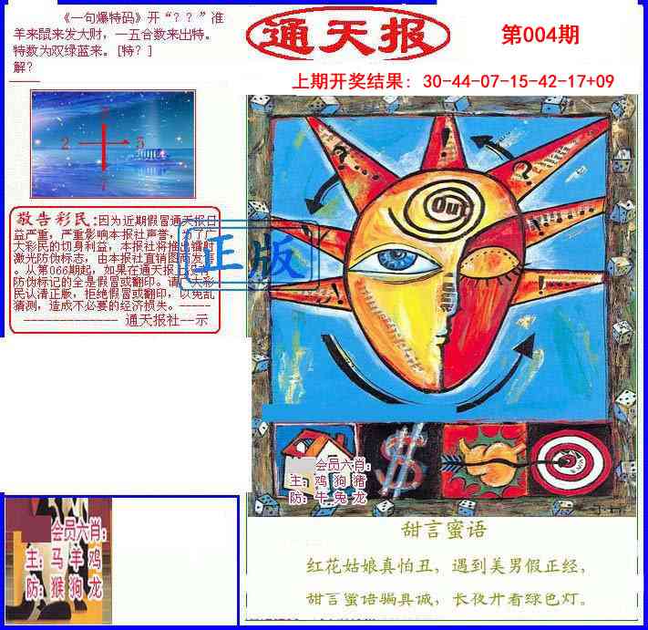 004期另通天报[图]