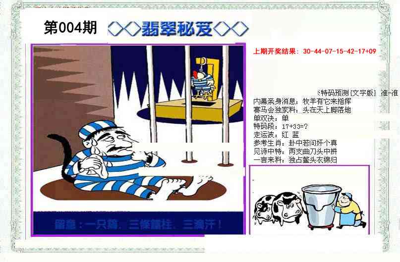 004期另翡翠秘笈[图]