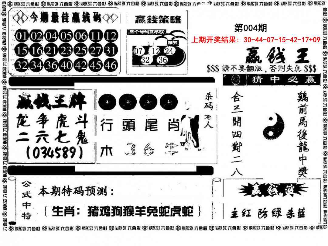 004期赢钱料[图]