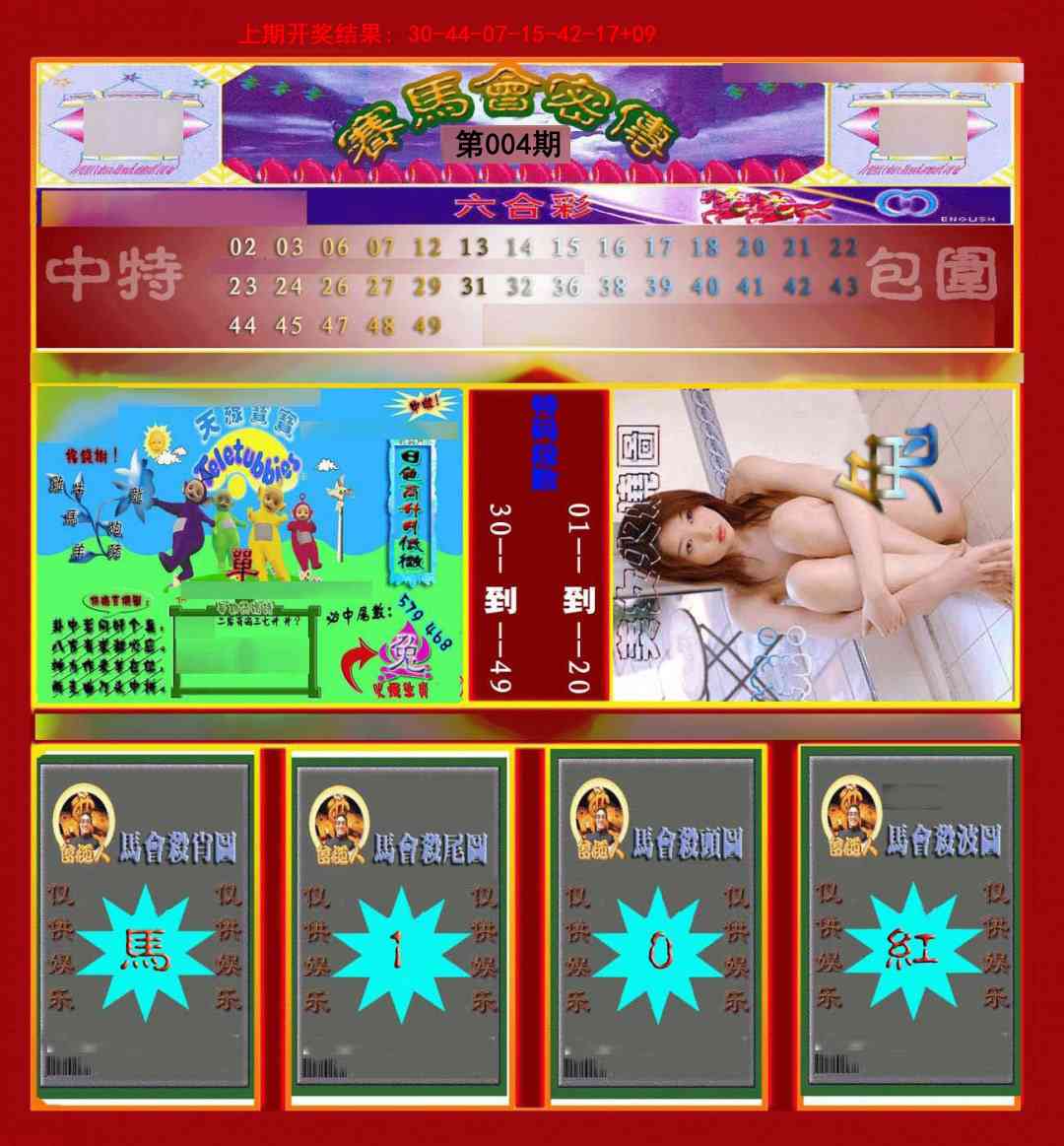 004期赛马会密传[图]