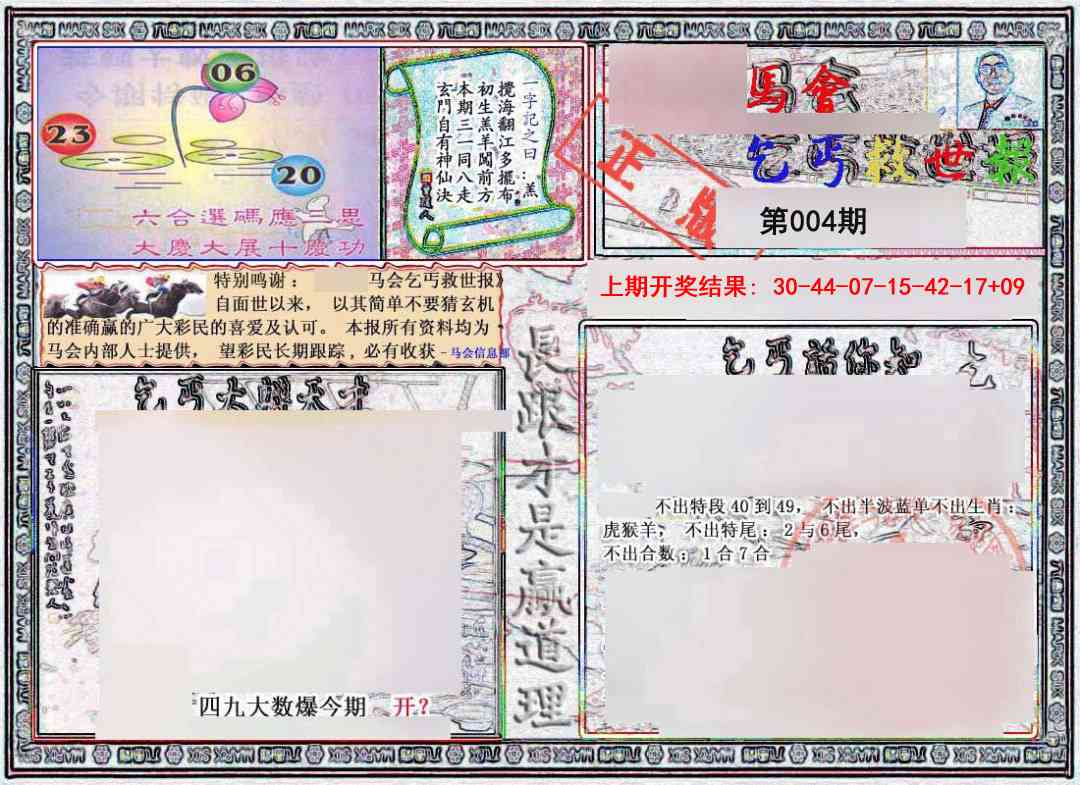 004期乞丐救世报[图]