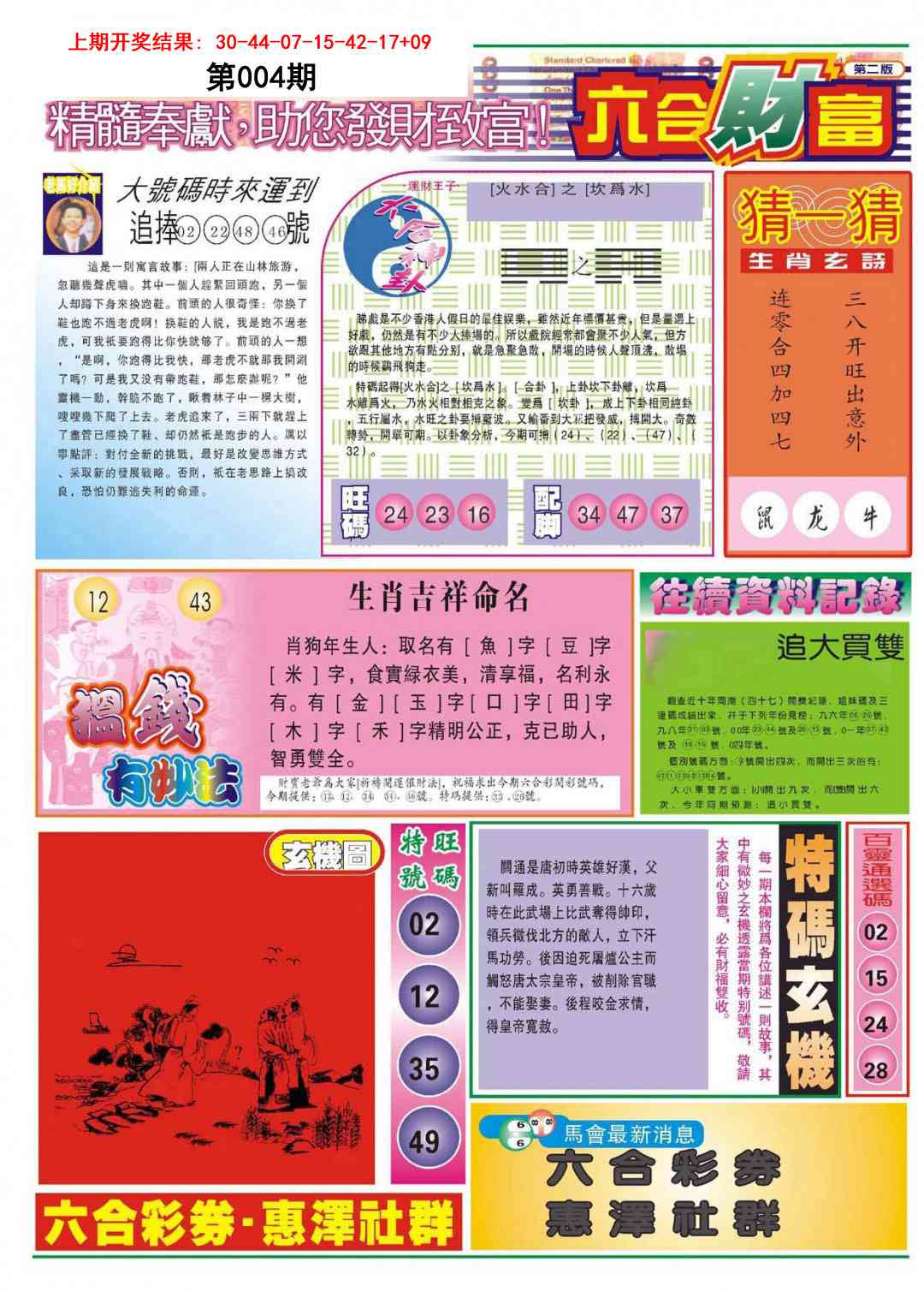 004期六合财富B[图]