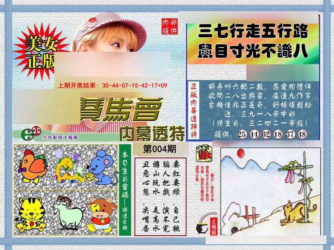 004期内幕透特[图]