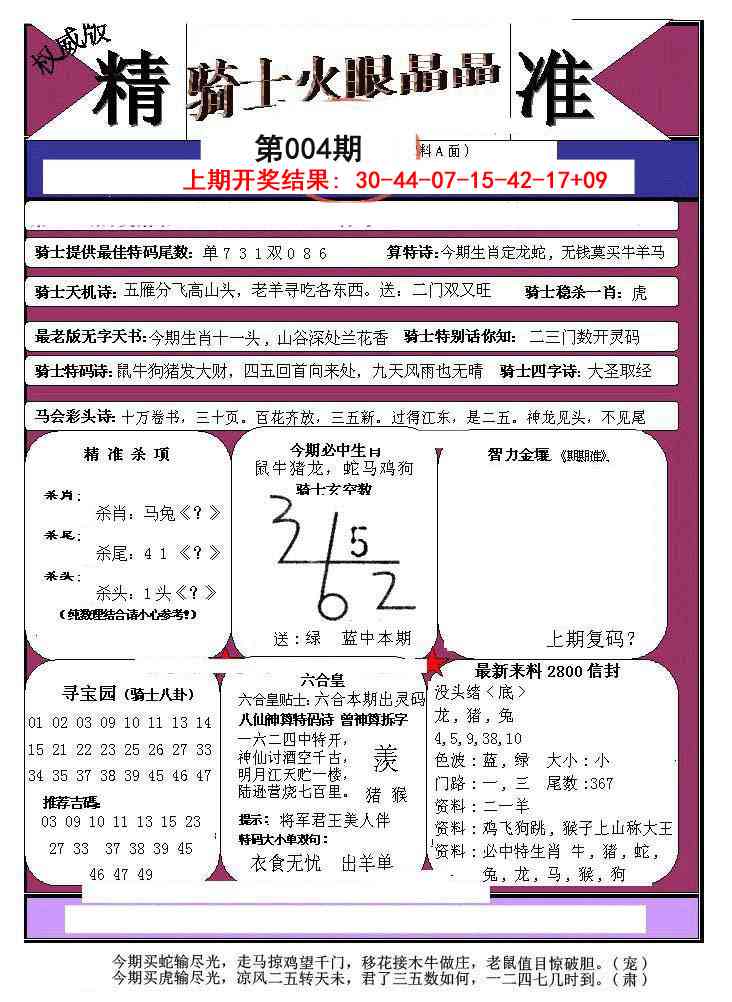 004期骑士火眼晶晶a[图]