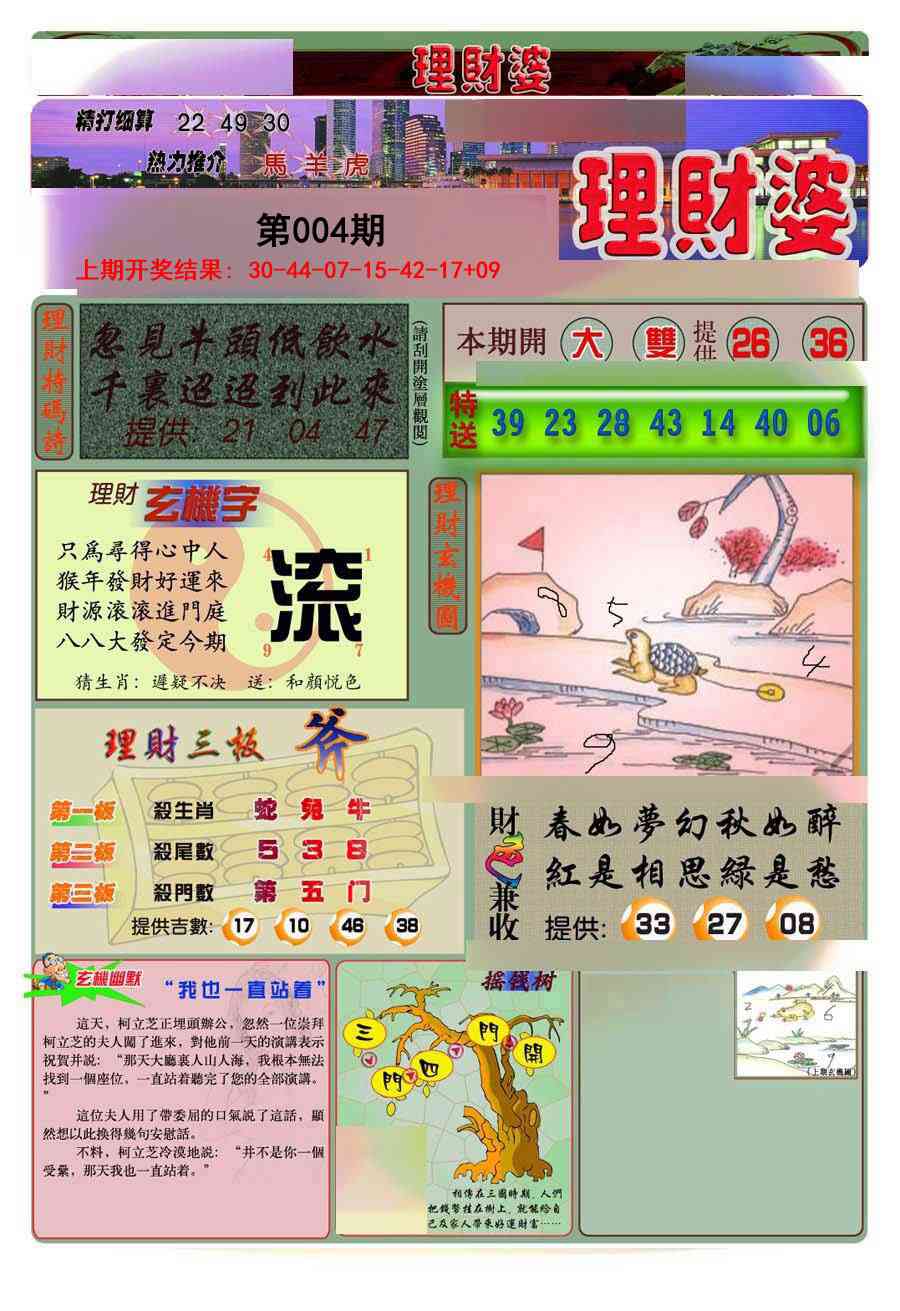 004期理财婆[图]