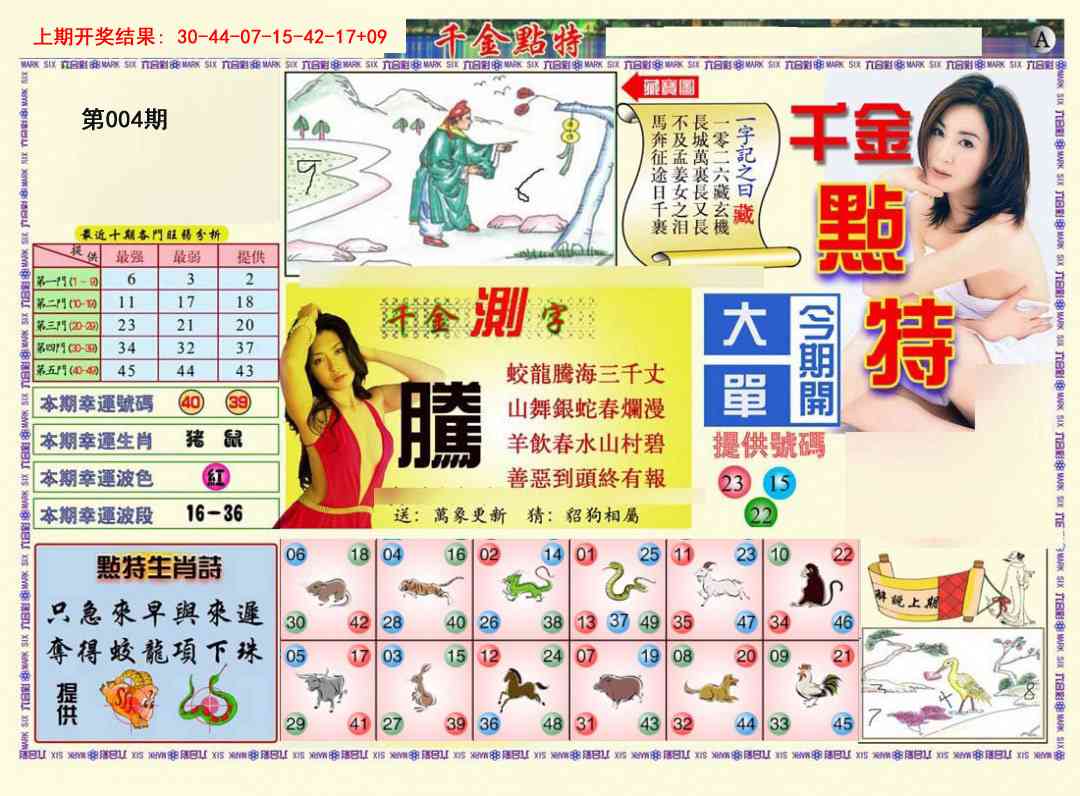 004期千金点特A[图]