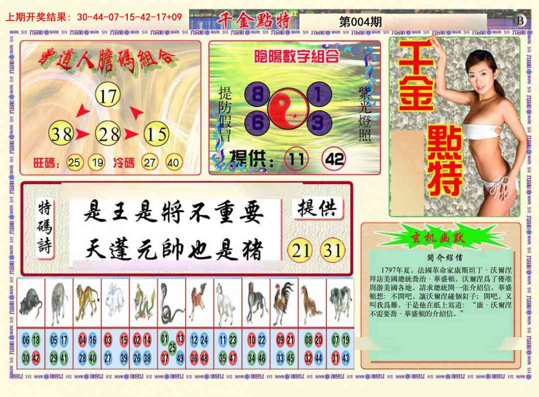 004期千金点特B[图]