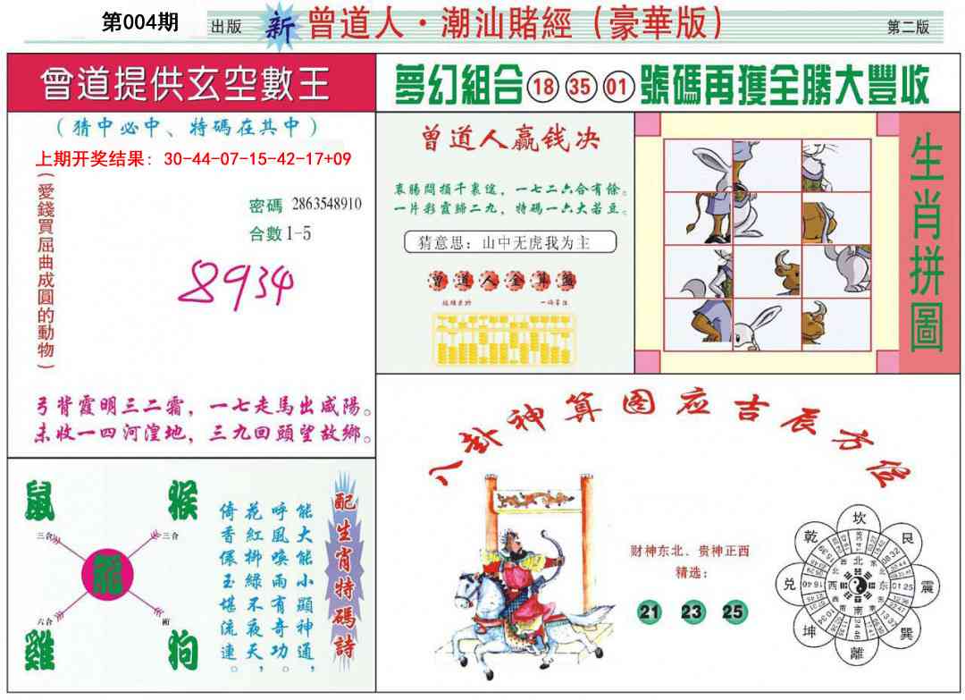 004期中版潮汕B[图]