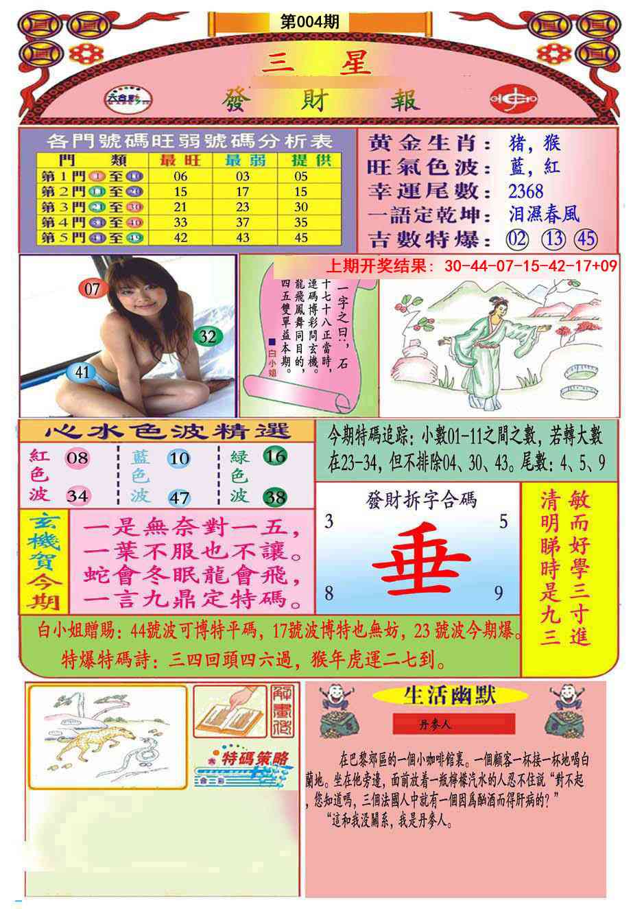 004期三星发财报(推荐)[图]