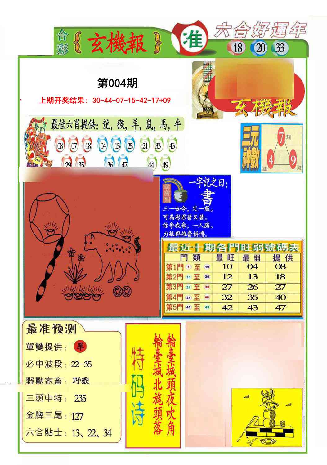 004期九龍玄机报(推荐)[图]