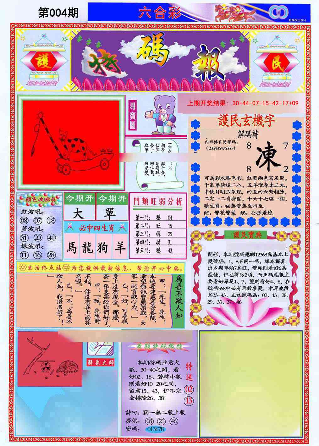 004期九龍特码报(推荐)[图]