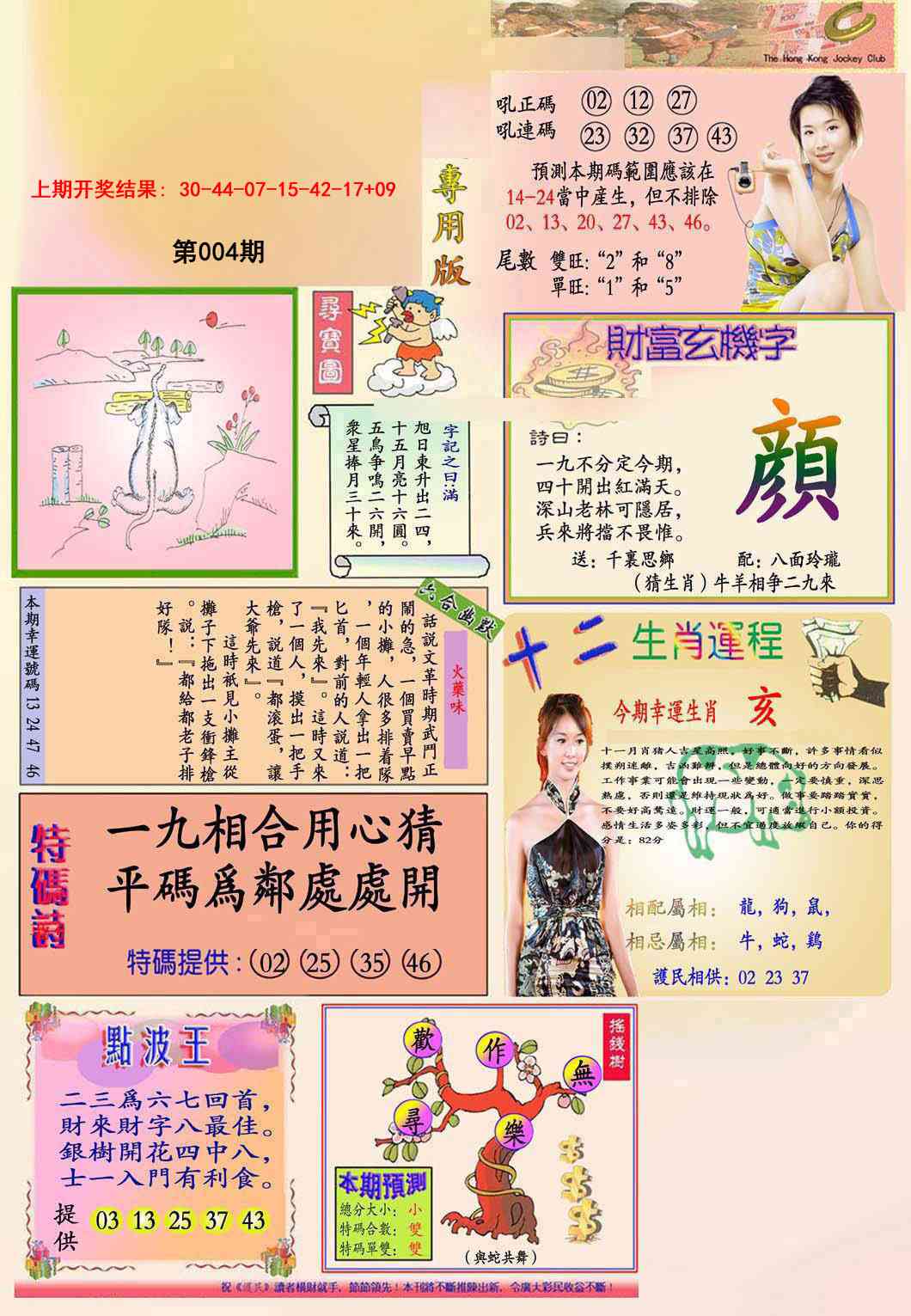 004期九龍专用版(推荐)[图]