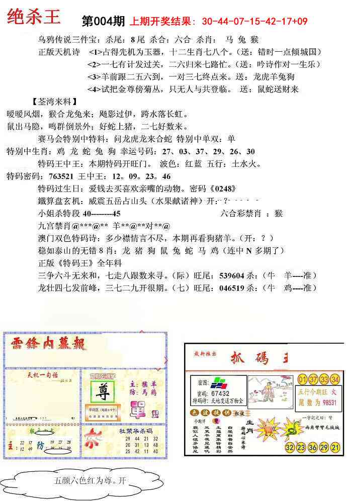 004期蓝天报(绝杀王)[图]