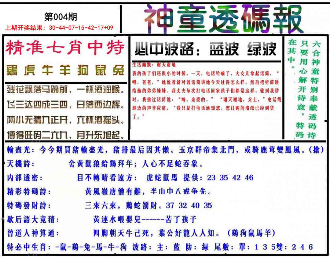 004期神童透码报[图]