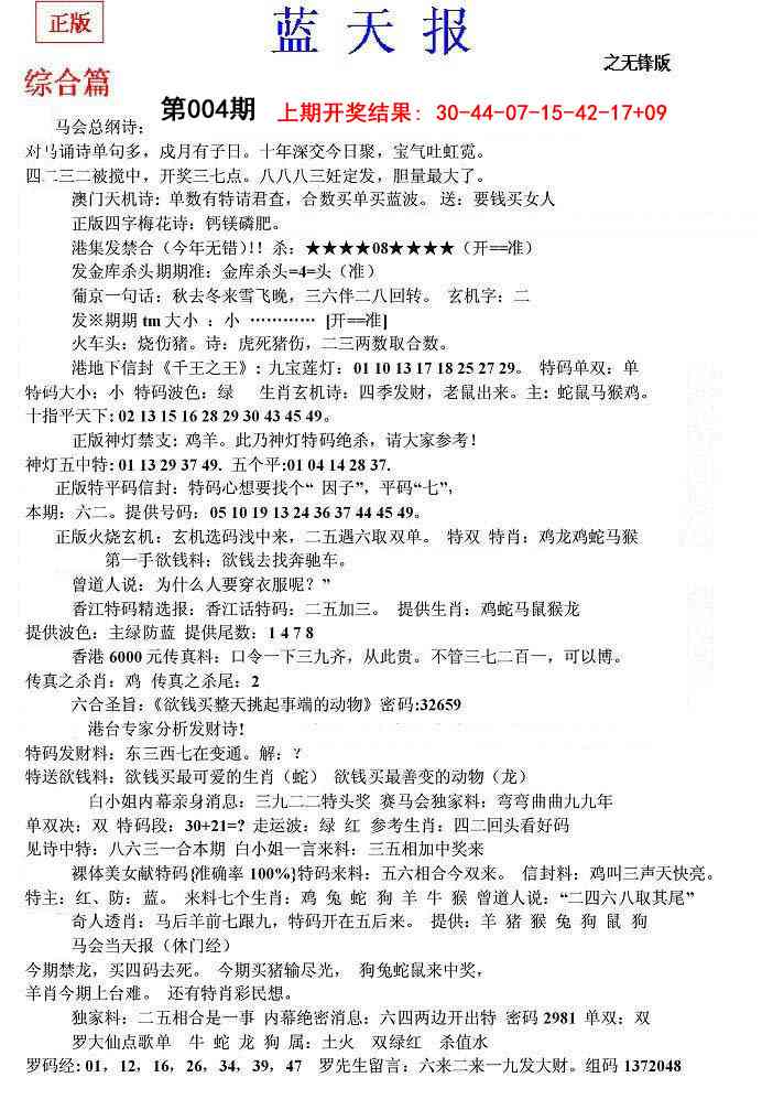 004期蓝天报(之无锋版)[图]