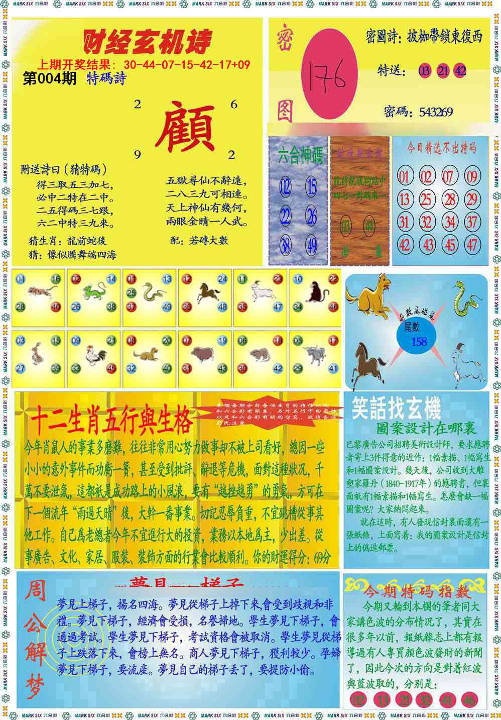 004期九龍财经B(推荐)[图]