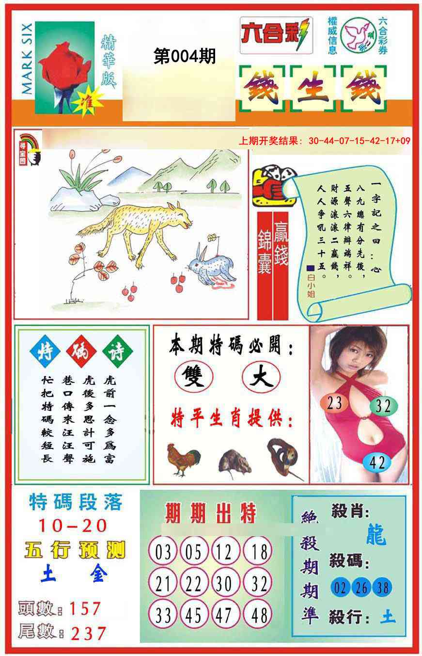 004期九龍钱生钱(推荐)[图]