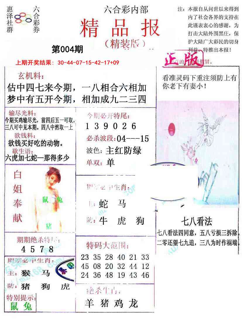 004期摇钱树[图]